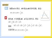 高中数学RJB必修第二册 第6章 6.3 平面向量线性运算的应用 PPT课件