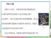 高中数学RJB必修第三册 7.1.1 角的推广 PPT课件