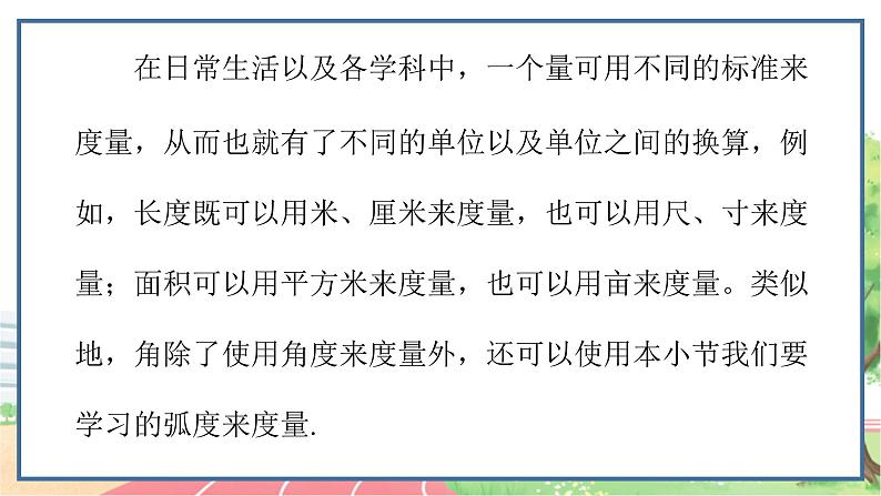 高中数学RJB必修第三册 7.1.2 弧度制及其与角度制的换算 PPT课件02