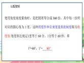高中数学RJB必修第三册 7.1.2 弧度制及其与角度制的换算 PPT课件