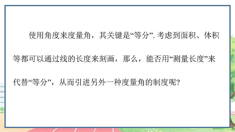 高中数学RJB必修第三册 7.1.2 弧度制及其与角度制的换算 PPT课件04