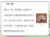 高中数学RJB必修第三册 7.1.2 弧度制及其与角度制的换算 PPT课件