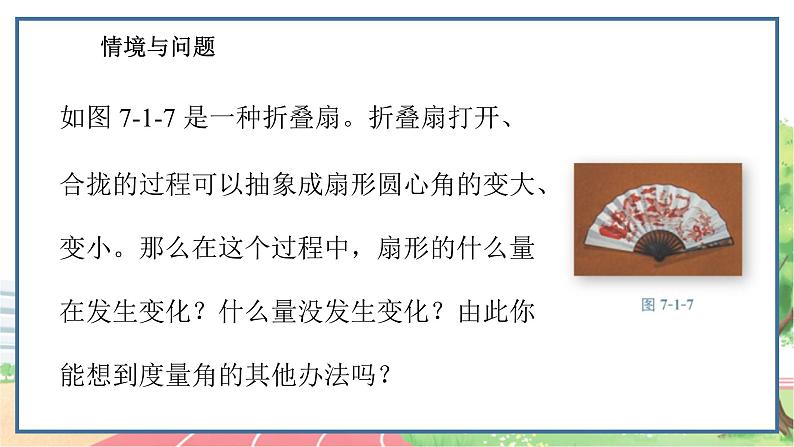 高中数学RJB必修第三册 7.1.2 弧度制及其与角度制的换算 PPT课件05