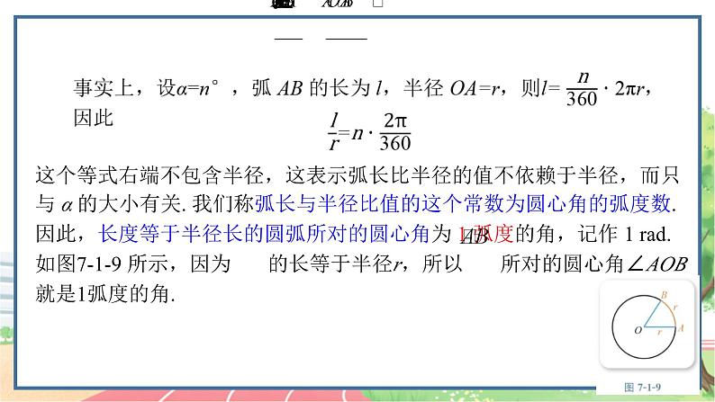 高中数学RJB必修第三册 7.1.2 弧度制及其与角度制的换算 PPT课件08