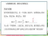 高中數(shù)學(xué)RJB必修第三冊(cè) 7.2.1 三角函數(shù)的定義 PPT課件