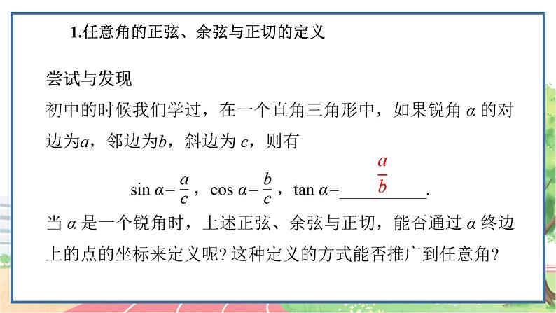 高中数学RJB必修第三册 7.2.1 三角函数的定义 PPT课件第2页