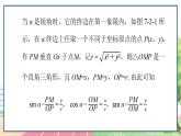 高中數(shù)學(xué)RJB必修第三冊(cè) 7.2.1 三角函數(shù)的定義 PPT課件