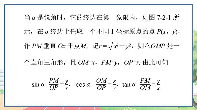 高中数学RJB必修第三册 7.2.1 三角函数的定义 PPT课件第3页