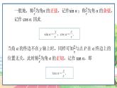 高中數(shù)學(xué)RJB必修第三冊(cè) 7.2.1 三角函數(shù)的定義 PPT課件