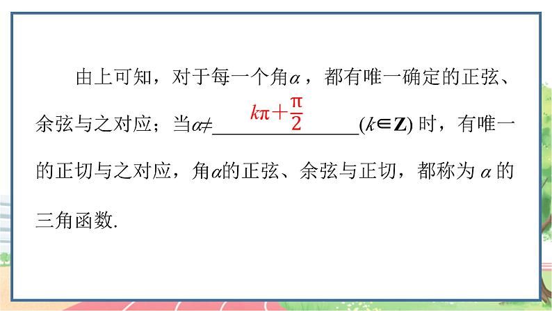 高中数学RJB必修第三册 7.2.1 三角函数的定义 PPT课件第6页