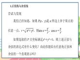 高中數(shù)學(xué)RJB必修第三冊(cè) 7.2.2 單位圓與三角函數(shù)線 PPT課件