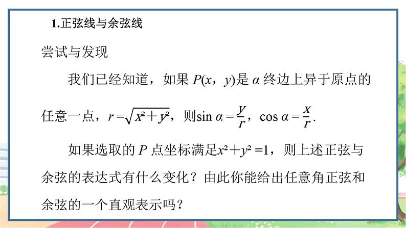 高中数学RJB必修第三册 7.2.2 单位圆与三角函数线 PPT课件02