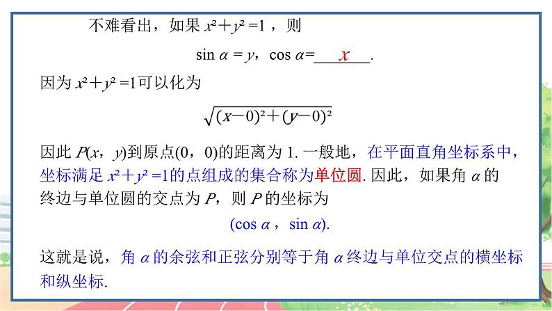 高中数学RJB必修第三册 7.2.2 单位圆与三角函数线 PPT课件03