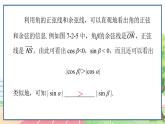 高中數(shù)學(xué)RJB必修第三冊(cè) 7.2.2 單位圓與三角函數(shù)線 PPT課件
