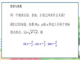 高中数学RJB必修第三册 7.2.3 同角三角函数的基本关系式 PPT课件