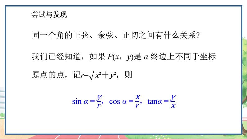 高中数学RJB必修第三册 7.2.3 同角三角函数的基本关系式 PPT课件02