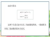 高中数学RJB必修第三册 7.2.3 同角三角函数的基本关系式 PPT课件