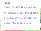 高中数学RJB必修第三册 7.2.3 同角三角函数的基本关系式 PPT课件