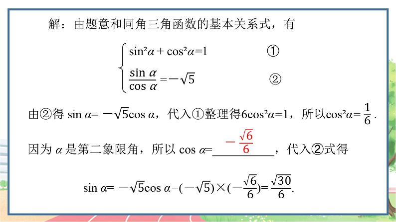 高中数学RJB必修第三册 7.2.3 同角三角函数的基本关系式 PPT课件06