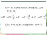 高中数学RJB必修第三册 7.2.4 诱导公式 PPT课件