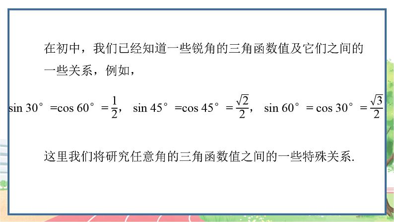 高中数学RJB必修第三册 7.2.4 诱导公式 PPT课件02