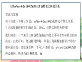 高中数学RJB必修第三册 7.2.4 诱导公式 PPT课件