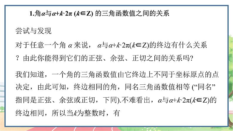 高中数学RJB必修第三册 7.2.4 诱导公式 PPT课件03