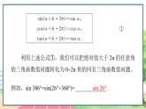 高中数学RJB必修第三册 7.2.4 诱导公式 PPT课件