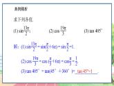 高中数学RJB必修第三册 7.2.4 诱导公式 PPT课件