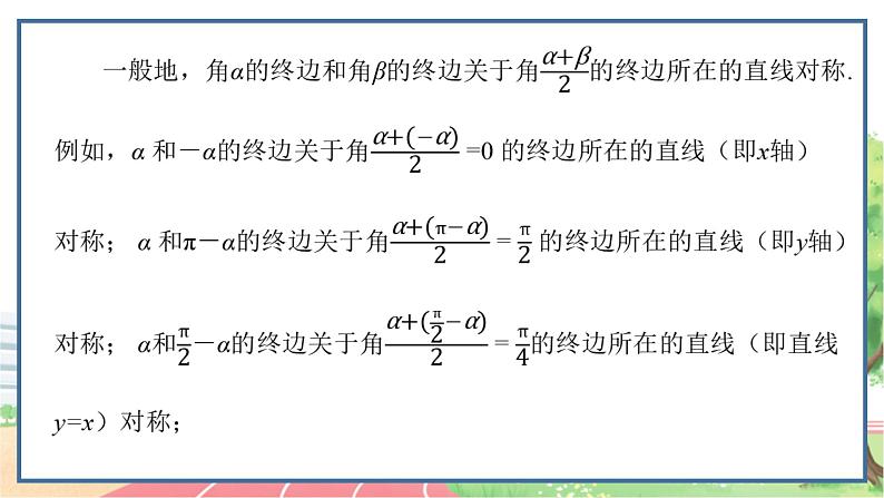 高中数学RJB必修第三册 7.2.4 诱导公式 PPT课件07