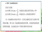 高中數(shù)學(xué)RJB必修第三冊 7.3.5 已知三角函數(shù)值求角 PPT課件