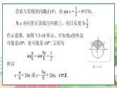 高中數(shù)學(xué)RJB必修第三冊 7.3.5 已知三角函數(shù)值求角 PPT課件