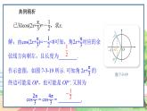 高中數(shù)學(xué)RJB必修第三冊 7.3.5 已知三角函數(shù)值求角 PPT課件