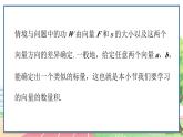 高中数学RJB必修第三册 8.1.1 向量数量积的概念 PPT课件