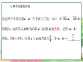 高中数学RJB必修第三册 8.1.1 向量数量积的概念 PPT课件