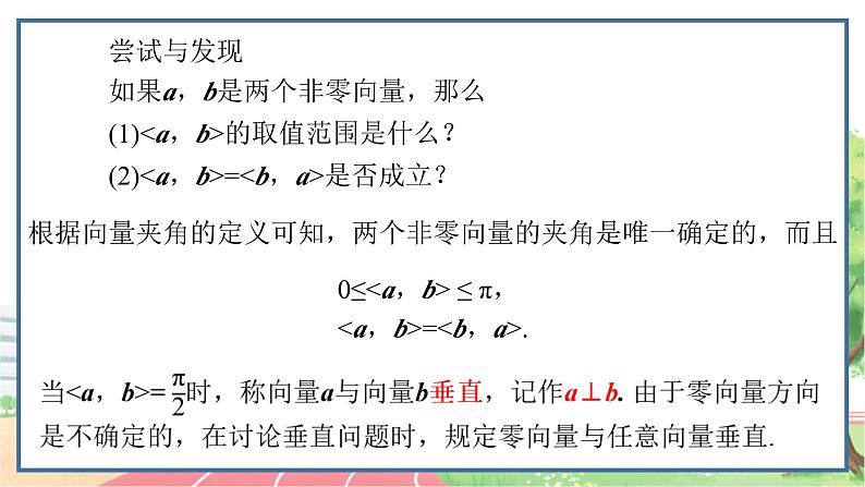 高中数学RJB必修第三册 8.1.1 向量数量积的概念 PPT课件06