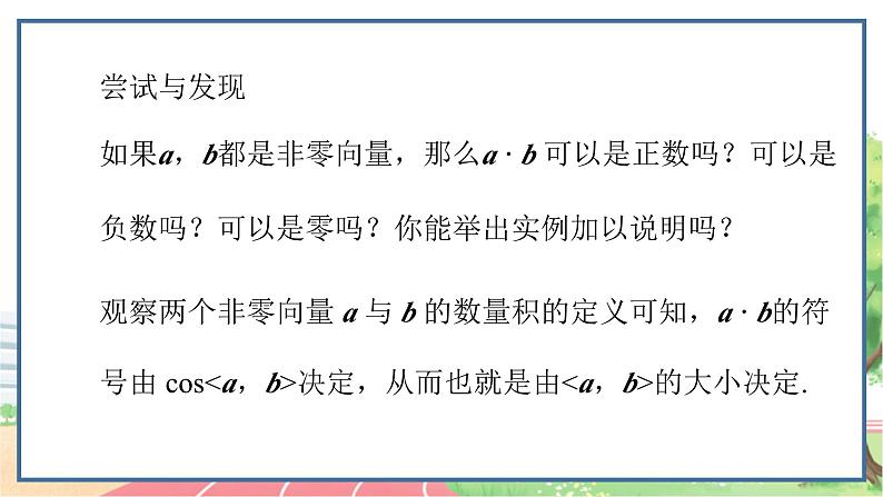 高中数学RJB必修第三册 8.1.1 向量数量积的概念 PPT课件08