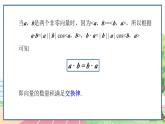 高中數(shù)學(xué)RJB必修第三冊(cè) 8.1.2 向量數(shù)量積的運(yùn)算律 PPT課件