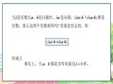 高中數(shù)學(xué)RJB必修第三冊(cè) 8.1.2 向量數(shù)量積的運(yùn)算律 PPT課件
