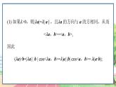 高中數(shù)學(xué)RJB必修第三冊(cè) 8.1.2 向量數(shù)量積的運(yùn)算律 PPT課件