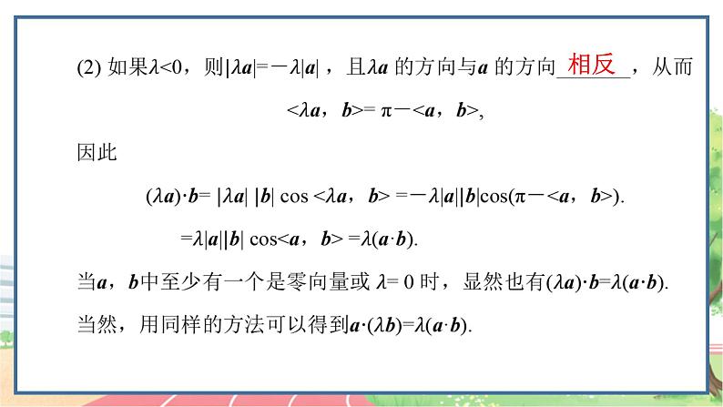 高中数学RJB必修第三册 8.1.2 向量数量积的运算律 PPT课件06