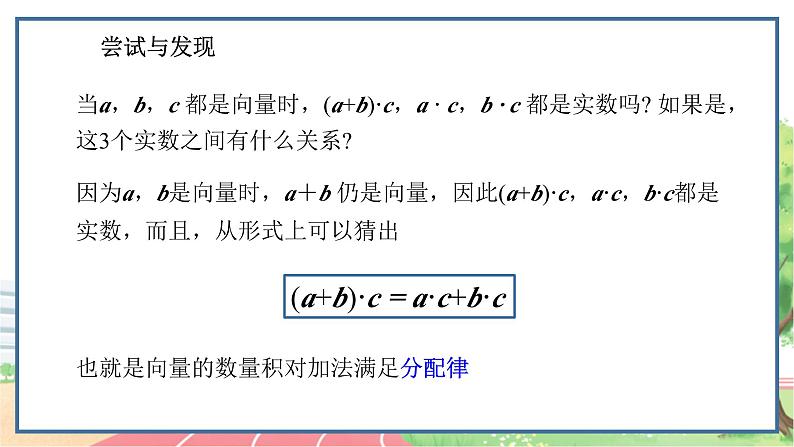 高中数学RJB必修第三册 8.1.2 向量数量积的运算律 PPT课件07