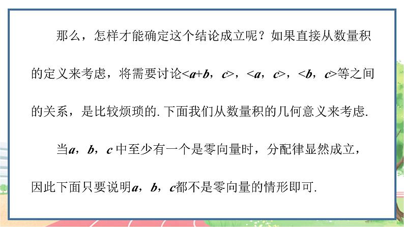 高中数学RJB必修第三册 8.1.2 向量数量积的运算律 PPT课件08