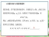 高中數(shù)學(xué)RJB必修第三冊(cè) 8.1.3 向量數(shù)量積的坐標(biāo)運(yùn)算 PPT課件