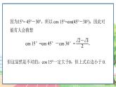 高中数学RJB必修第三册 8.2.1 两角和与差的余弦 PPT课件