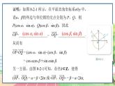 高中数学RJB必修第三册 8.2.1 两角和与差的余弦 PPT课件