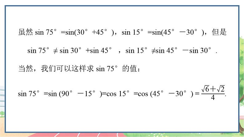 高中数学RJB必修第三册 8.2.2 两角和与差的正弦、正切 PPT课件第3页