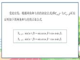 高中数学RJB必修第三册 8.2.2 两角和与差的正弦、正切 PPT课件