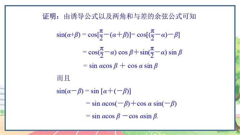 高中数学RJB必修第三册 8.2.2 两角和与差的正弦、正切 PPT课件第5页