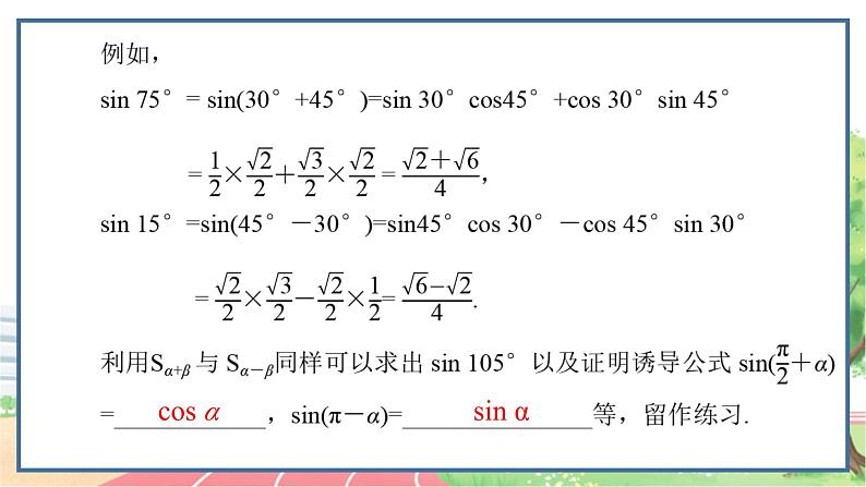 高中数学RJB必修第三册 8.2.2 两角和与差的正弦、正切 PPT课件第6页